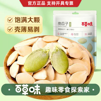 Baicaowei Farmhouse Pumpkin Seeds 100g Box, 70 Packs, Salted Flavor, Nuts, Roasted Seeds, Dried Fruits, Snacks