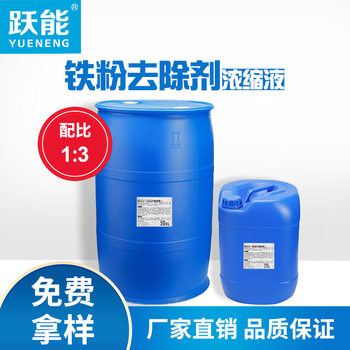 Raw solution supply iron powder remover concentrate rust removal neutral second red formula to remove iron powder a spray effective