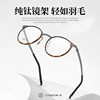 Linde Same Style Frame 2600 Vintage Hawksbill Glasses Men's Height Number Round Frame Ultra Light Pure Titanium Myopia Glasses Frame Women
