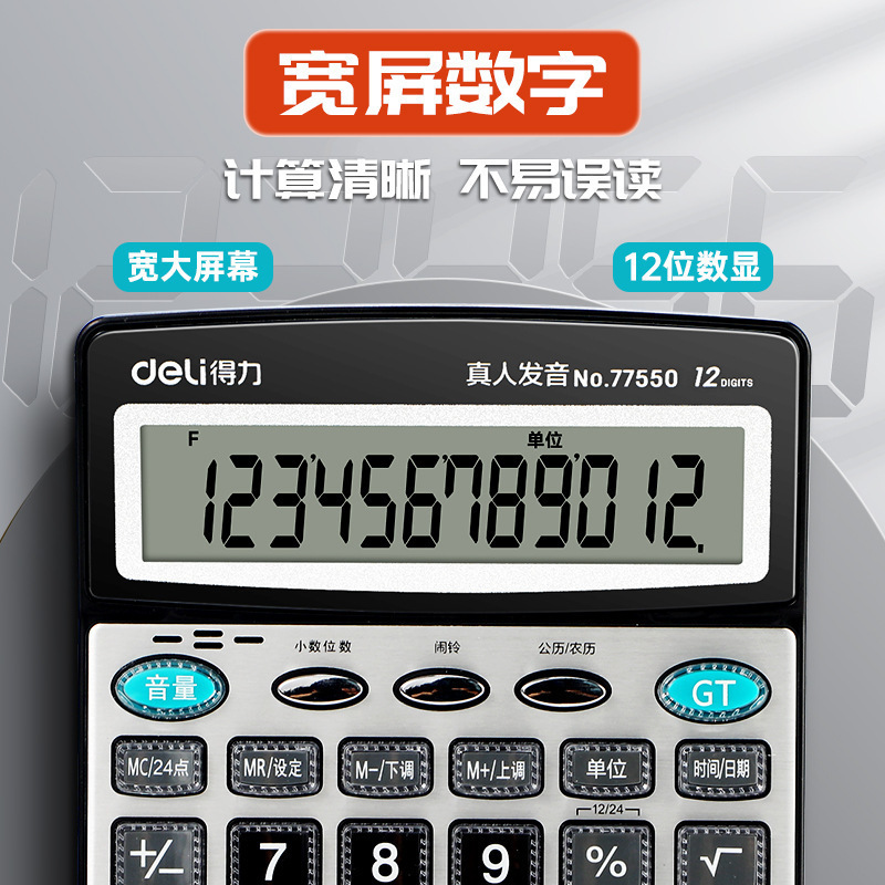 得力语音计算器带语音款真人发音办公家用12位计算机批发