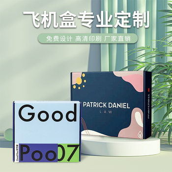 Flying machine box custom small batch double-sided color packaging carton printing LOGO high-end portable gift box custom-made