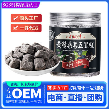 Hanyuntang Polygonatum Mulberry Five Black Cake Traditional Healthy Snacks Black Sesame Black Bean Pastry Dropshipping
