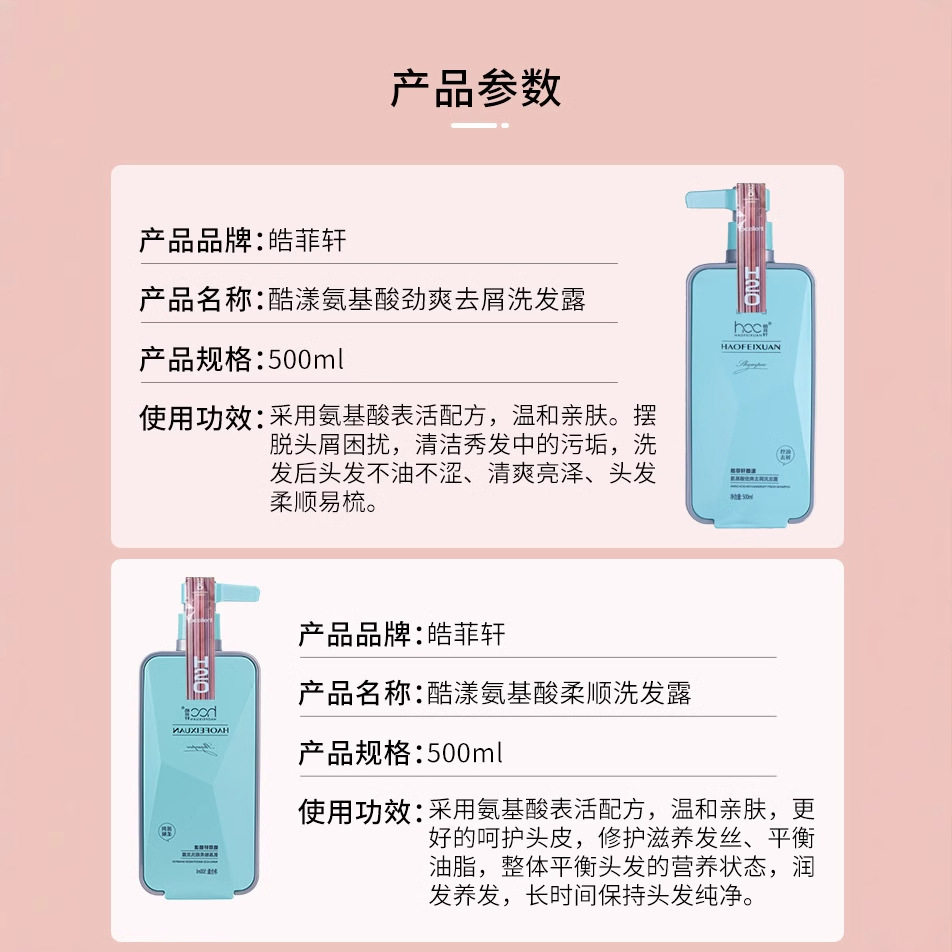Hao Fei Xuan Amino Acid Conditioner Oil Control Soft Moisturizing Anti-dandruff Shampoo Refreshing Fragrance Body Soap 500ml