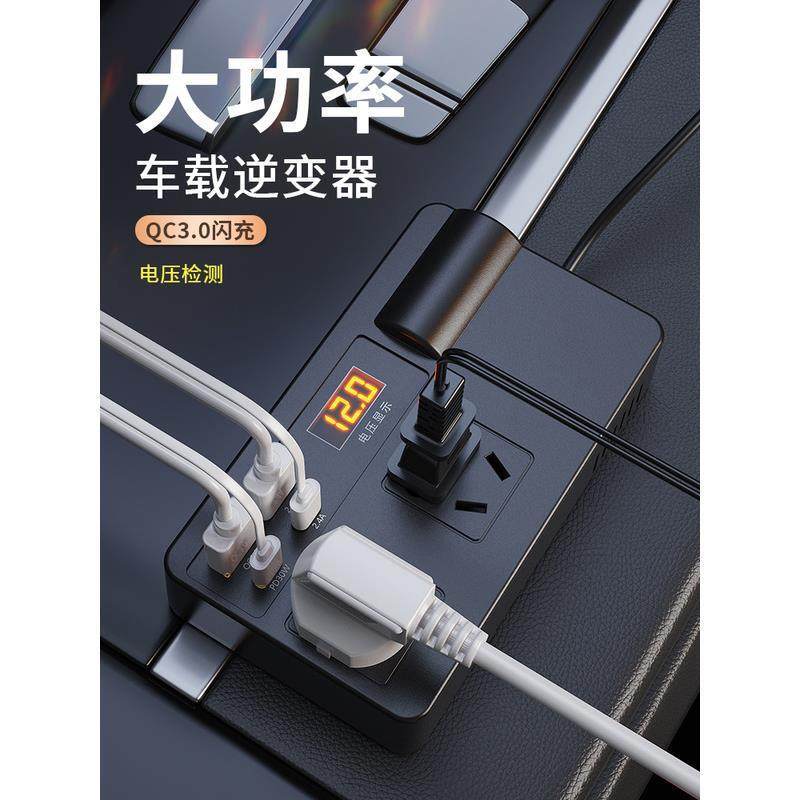 Vehicle-mounted high-power inverter 12v24v to 220v multi-function conversion mobile phone fast charging car for large trucks