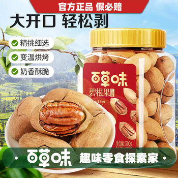 Baicaowei Pecans 500g Canned Thin-Shelled Creamy Nuts New Arrival Dried Fruit Snacks Wholesale