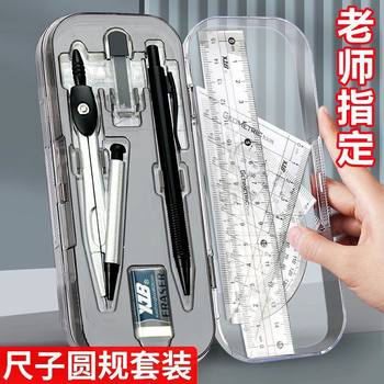 A Must-Buy Compass and Ruler Set for the Beginning of School. a Nine-Piece Set of Compasses and Rulers for Junior High School Students and Primary School Students. Free Shipping