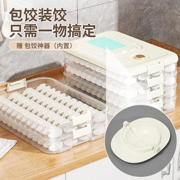 Dumpling Box Quick-frozen Dumpling Household Food Tray Refrigerator Frozen Wonton Box Multi-layer Fresh-keeping Storage Box Dumpling Maker