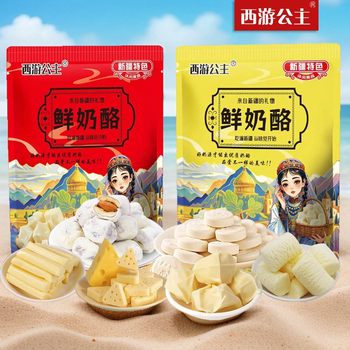 Princess of the Journey to the West Xinjiang Authentic Milk Dumpling Milk Candy Milk Bar Milk Slice Triangle Cheese Milk Shell New Year Milk Candy