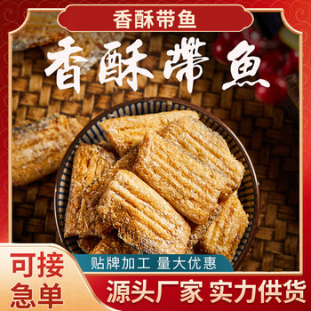 Crispy Hairtail Fish, Ready-To-Eat Hairtail Fish, Baked Hairtail Fish Chunks, Seafood Snacks, Wholesale Delivery