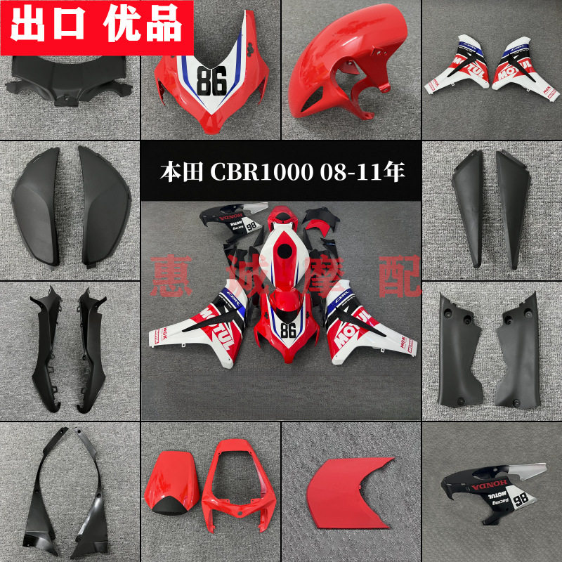 Подходит для Honda HONDA CBR1000RR 08-11 автомобильная защитная пластина, полный автомобильный обтекатель, чехол для мотоцикла Изображение 1