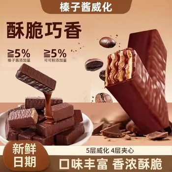 Hazelnut Spread Chocolate Wafer Sandwich Food Individually Packaged Snacks Dropshipping