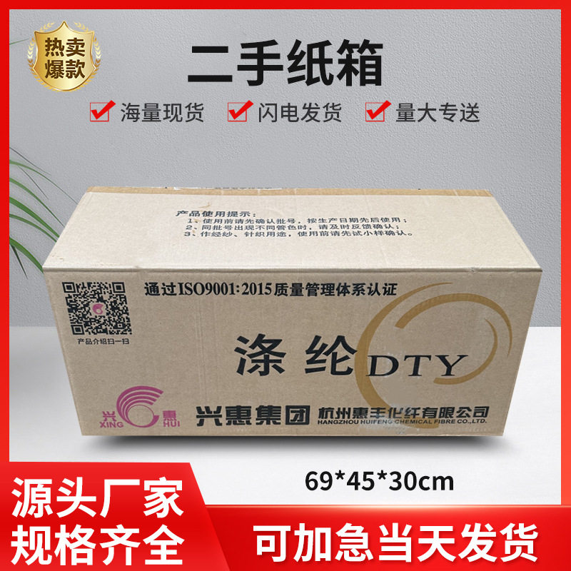 Used Cardboard Boxes Wholesale Direct from Manufacturer, Five-Layer Corrugated Hard Cardboard, Reinforced with Polyester, Thickened, Old Stock Honeycomb Cardboard