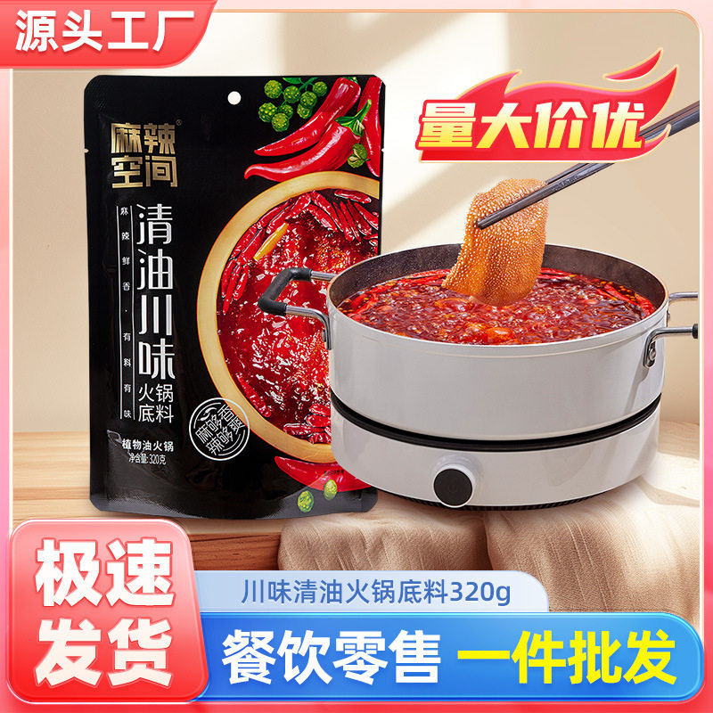 Spicy Space Sichuan flavor clear oil spicy hot pot base material 320g Maocai spicy hot skewed incense base material factory wholesale