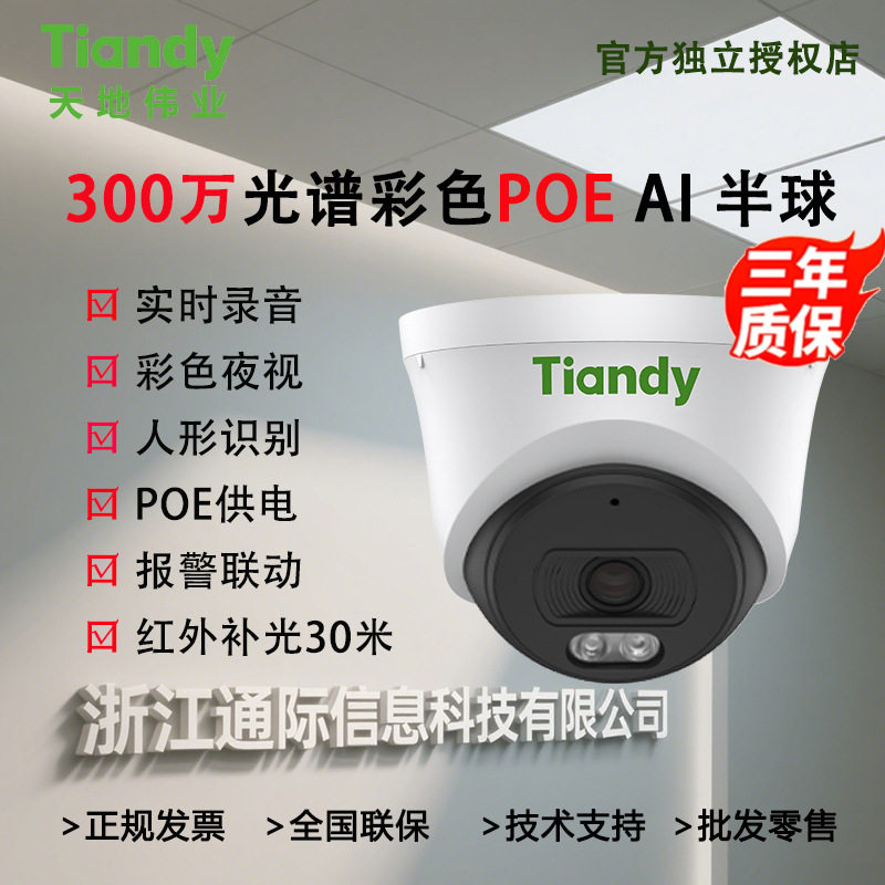 Tiandy Tiandiweiye 3Mp Poe Red Light/White Light Remote App Audio Recording Security Surveillance Camera
