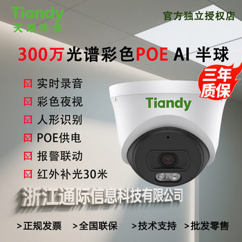 Tiandy Tiandiweiye 3Mp Poe Red Light/White Light Remote App Audio Recording Security Surveillance Camera