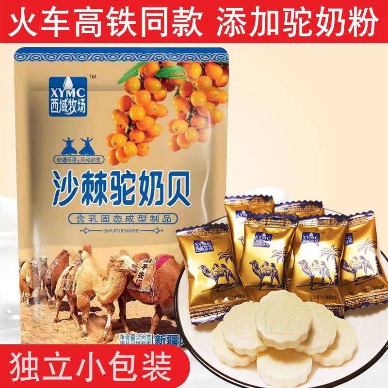 Probiotic camel milk shellfish 158g Xinjiang specialty western region pasture seabuckthorn camel milk slices dry snack milk shellfish