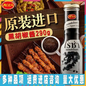 Russa imported black pepper sauce steak sauce household 290g pasta sauce black pepper sauce black pepper sauce black pepper sauce