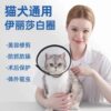 Dog Elizabeth Collar Cat Collar Neck Anti-Lick and Bite Ring Headgear Protective Cover Beauty Cover Pet Products
