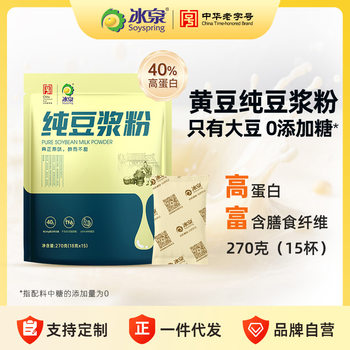 Bingquan Soy Milk Powder Meal Replacement Powder 270g Pure Soybean High Protein Satiating No Added Sugar Instant Nutrition