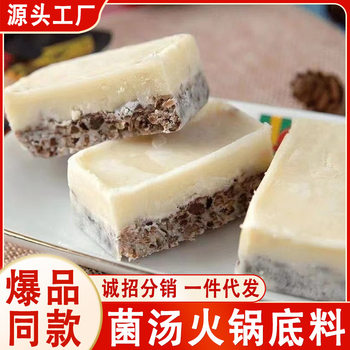 Mushroom soup base material clear soup non-spicy soup package Sichuan specialty household small package hot pot base material wholesale