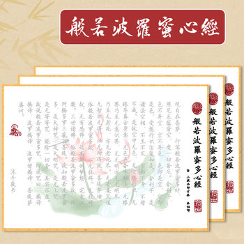 New Ancient Style Calligraphy Practice Copybook Heart Sutra Meditation Hard Pen Small Regular Script Decompression Handwritten Beginner Copybook