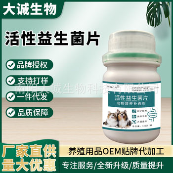 Manufacturer Wholesale Active Probiotic Tablets for Cats and Dogs Nutritional Supplements Postpartum Nutritional Supplement Anti-Stress Universal