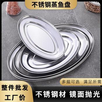 Factory direct stainless steel thickened oval plate egg-shaped plate steamed fish plate rice rolls plate dish household canteen restaurant