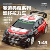 1:43 Профессиональная детская имитационная модель раллийного автомобиля Citroen с дистанционным управлением, радиоуправляемая игрушка для скоростного дрифта, полноприводный подарок