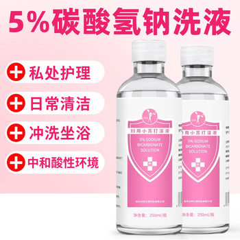 Yixichang 5% Sodium Bicarbonate Solution Vulva Cleaning Liquid Women's Private Parts Rinse Pregnancy Vaginal Baking Soda Water