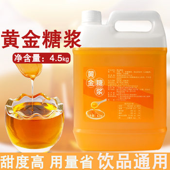 Gold Syrup Hand-Made Lemon Tea Special Fructose Syrup Milk Tea Shop Commercial Small Bottle Flavored Fruit Tea Raw Material Batch