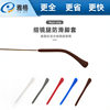 Glasses Leg Covers, Metal Glasses Leg Covers, Non-Slip Silicone Glasses Accessories, Thin Temple Covers, Round Pinhole Eye Frames Wholesale