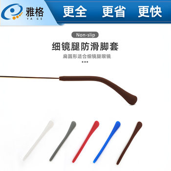 Glasses Leg Covers, Metal Glasses Leg Covers, Non-Slip Silicone Glasses Accessories, Thin Temple Covers, Round Pinhole Eye Frames Wholesale