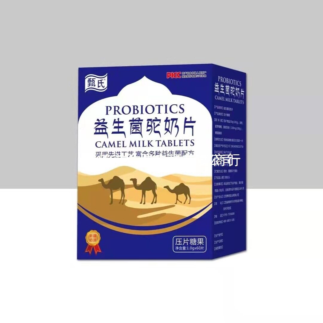Camel Milk Calcium Tablets Boxed Zhen's Probiotic Camel Milk Tablets Goat Milk Calcium Tablets Exhibition Conference Travel Conference Sales E-Commerce Dropshipping