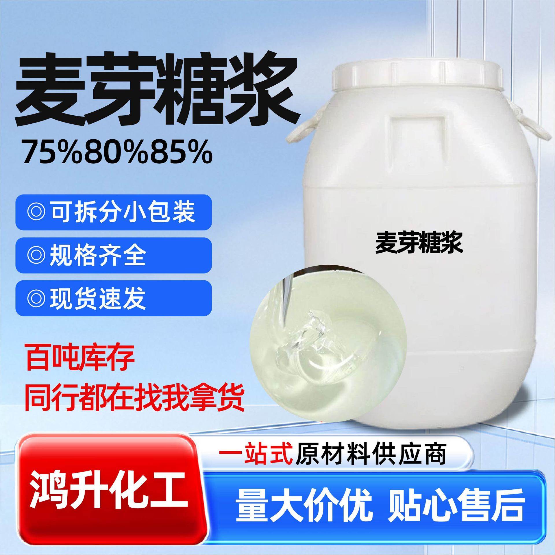 Malt syrup manufacturer in stock food grade sweetener high temperature resistant beer baking 75%80% content malt syrup