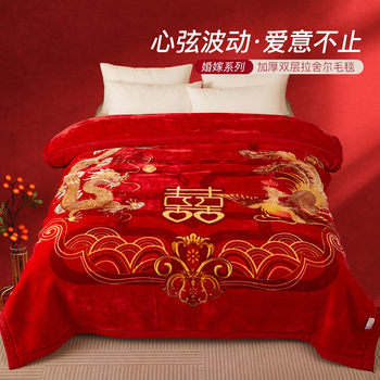 Winter Raschel Blanket Thickened Happy Quilt Accompanying Bed Wedding Blanket Bed Sheet Happy Word Cover Blanket Double-sided Blanket