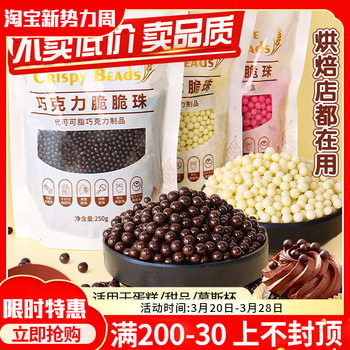 Chocolate Crispy Bead Cake Baked Chocolate Bean Balls Cocoa Crispy Rice Balls Small Particles Commercial Decorative Ingredients