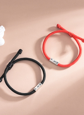 余生是你情侣手链S925银红手绳女款一对本命年编织纪念生日礼物