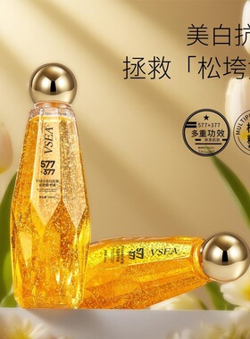 爆款377+577美白抗皱祛斑精华液提亮肤色改善抗初老肌肤湿精华液