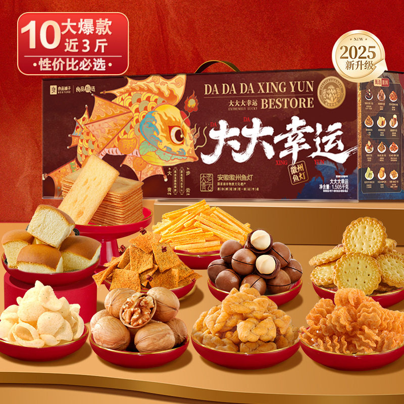 Bestore Big Lucky 1505g Nut Snack Gift Pack New Year's Gift Group Buying Union Gift