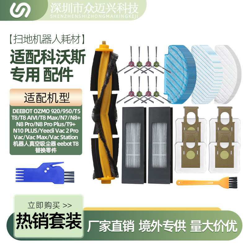 Applicable to Cobos DEEBOT 920 accessories sweeper T5/T8 Max/N7/N8 Pro main side brush filter screen