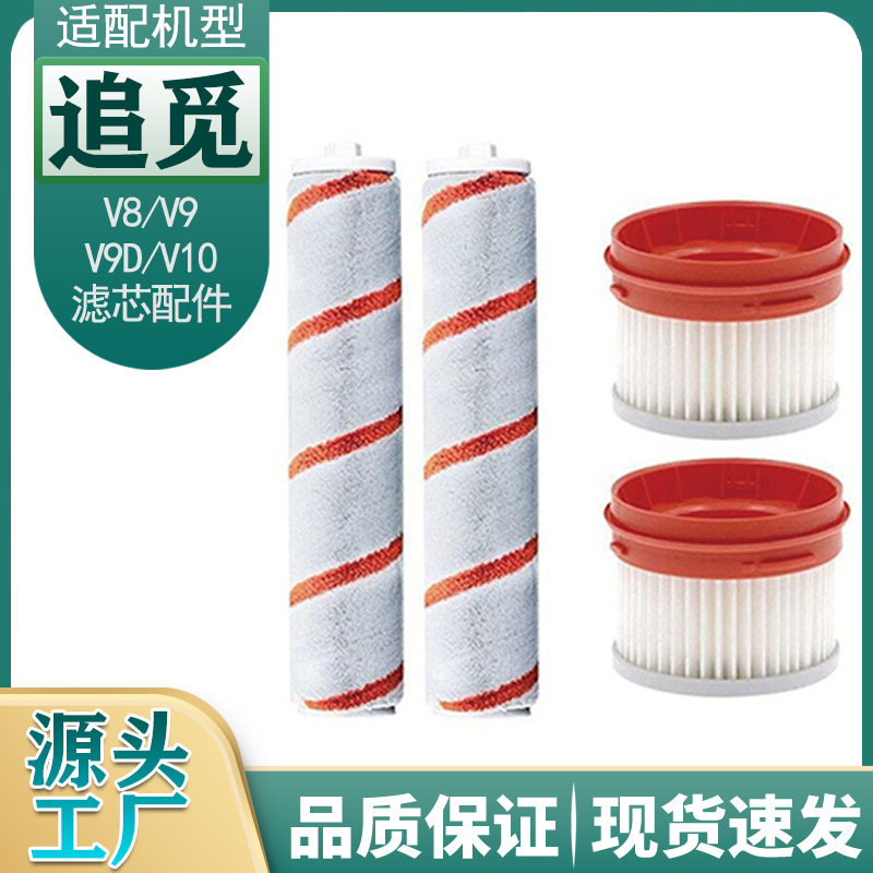 SuitaBle for Xiaomi Chuimi Wireless Vacuum Cleaner Accessories V8/v9/v9B/v10 Roller Brush Floor Brush HEPA Filter Element