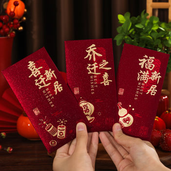 Housewarming Red Envelope 2025 Special New Housewarming Frosted Hot Stamping High-End Red Envelope Personalized Creativity