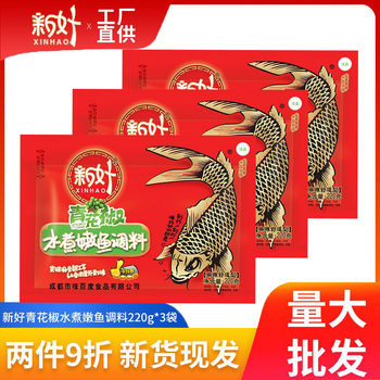 New Good Green Pepper Boiled Tender Fish Seasoning 220g Spicy Boiled Fish Hot Pot Base Spicy Hot Pot Seasoning Package