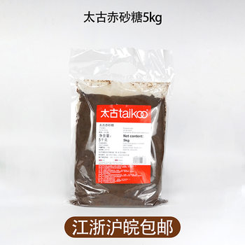 Taikoo Brown Sugar 5kg Brown Sugar Dessert Beverage Coffee Flavored Sugar Ginger Juice Brown Sugar Catering Baking Ingredients