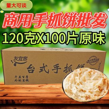 Original Flavor Hand-Grabbed Pancakes, 100 Pieces, Whole Piece Wholesale, Noodles, Pancakes, Breakfast Pancakes, Taiwanese Scallion Pancakes, Family Pack, Frozen, Commercial Use