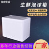 Express Delivery Foam Boxes, Cartons, Cold Chain Transportation, Fresh Food Postal Plastic Insulation Boxes, Fresh Food Boxes