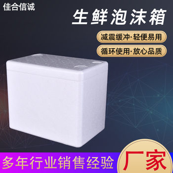 Express Delivery Foam Boxes, Cartons, Cold Chain Transportation, Fresh Food Postal Plastic Insulation Boxes, Fresh Food Boxes