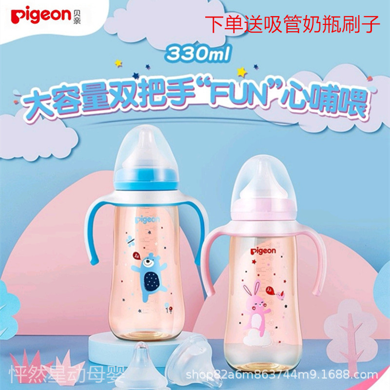 Pigeon Painted ppsu 330 Comes Handle Feeding bottle  贝亲彩绘ppsu330毫升自带把手奶瓶 自然实用母乳实感 带L/LL奶嘴 Pigeon Painted ppsu 330 Comes Handle Feeding bottle 