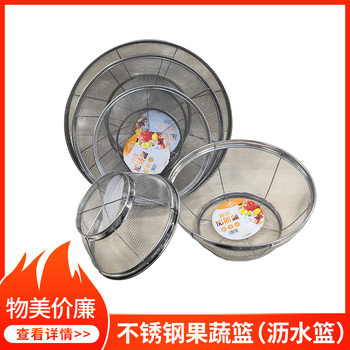 Stainless steel fruit and vegetable basket drain basket for fruit and rice washing stainless steel material water filter and storage convenient for washing