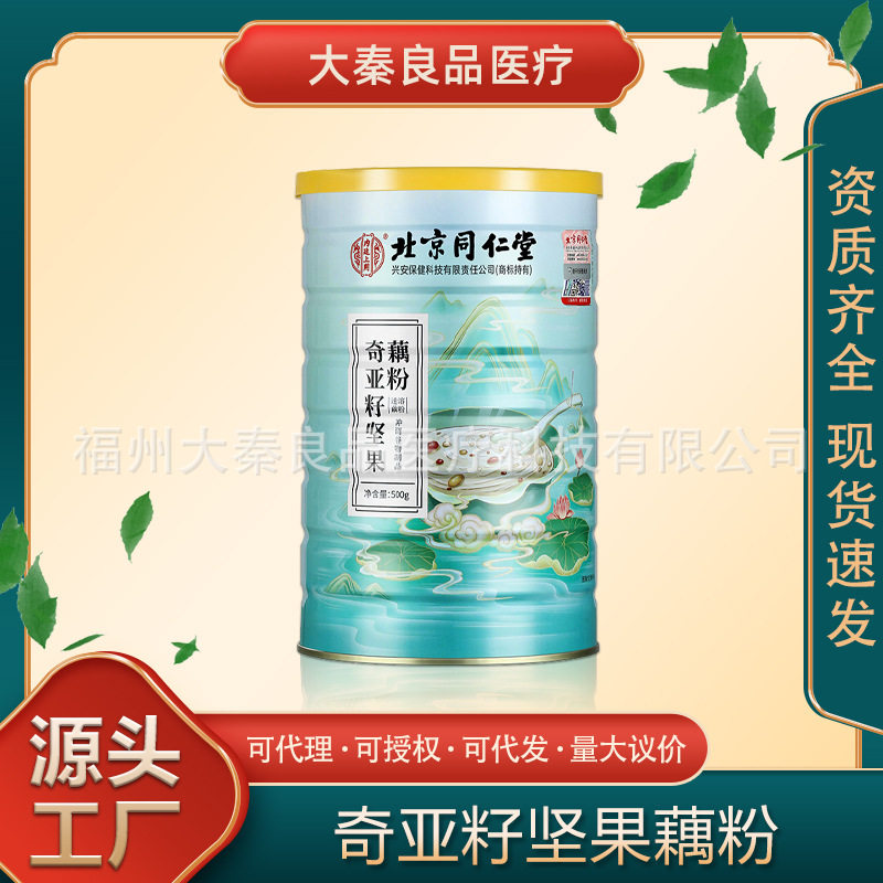 Beijing Tongrentang Uses Chia Seeds, Nuts, and Lotus Root Powder for Instant Meal Replacement Powder, Specially Sourced from the Manufacturer